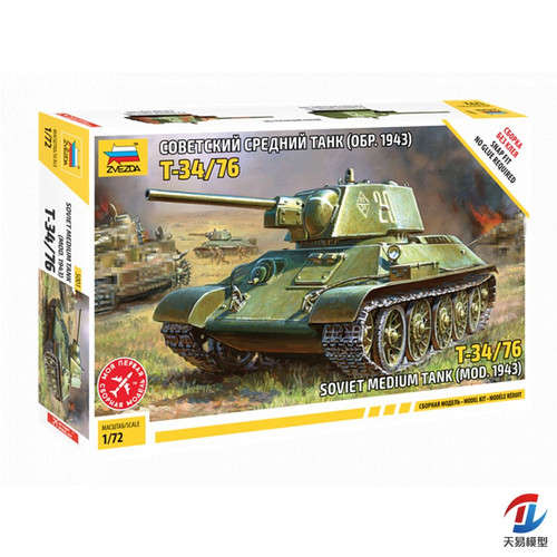 天易模型 红星 ZVEZDA 5001 1/72 T-34