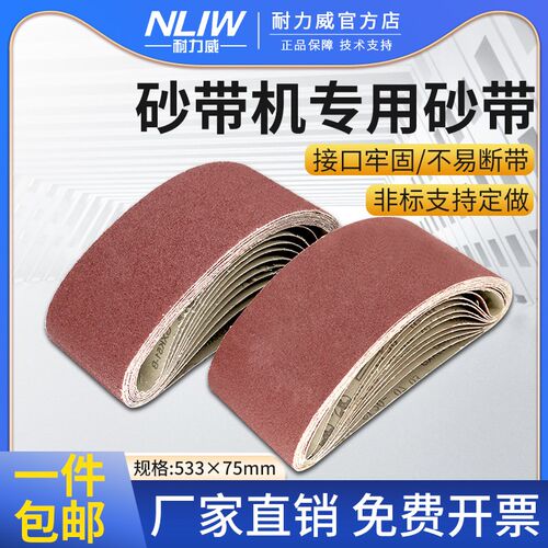 耐力威533*75拉丝布环形砂带电动手提式砂带机专用砂布抛光打磨砂