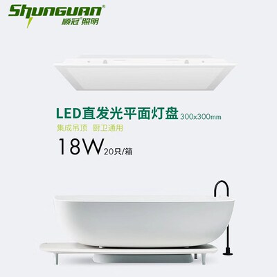 集成吊顶led灯300x300铝扣板厨房卫生间灯30x30嵌入式18w瓦平板灯