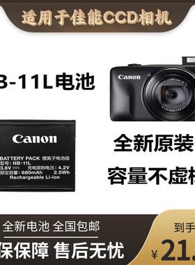 适用佳能CCD NB-11L电池 IXUS190 180 160 285大容量相机电池覆古