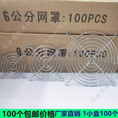 风机风扇金属网罩40 50 60 70 80 90 110 120 150mm铁网12CM公分
