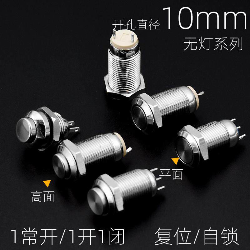 微型迷你10mm金属按钮开关自锁复位按键高平头两脚三脚常开常闭