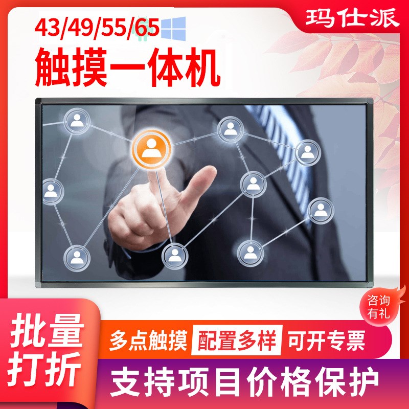 43/49/55/65寸壁挂电脑触控一体机展厅滑轨查询触摸显示屏一体机