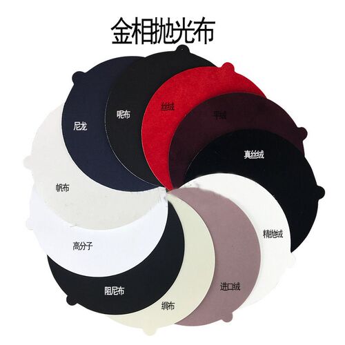 金相抛光布8寸200mm带胶金属绒布丝绸真丝羊绒呢绒尼龙抛光剂打磨