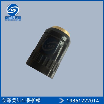创菲美A141A101保护罩保护套等离子外喷嘴PC0101配LGK160IGBT电源