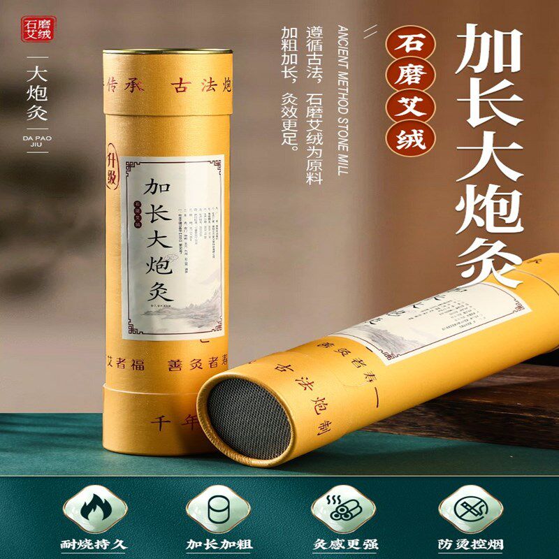 雷火灸艾条纯艾正品石磨绒纯阳三年陈7cm加粗加长30cm特大柱棒炮