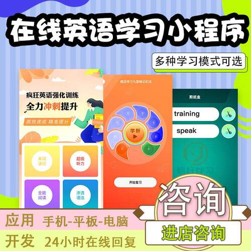 英语学习小程序单词听写app文章跟读系统在线教育软件开发源码