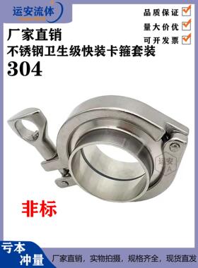 精铸卡箍非标套装接头不锈钢304抱箍卫生级快装管接头快速4件套装