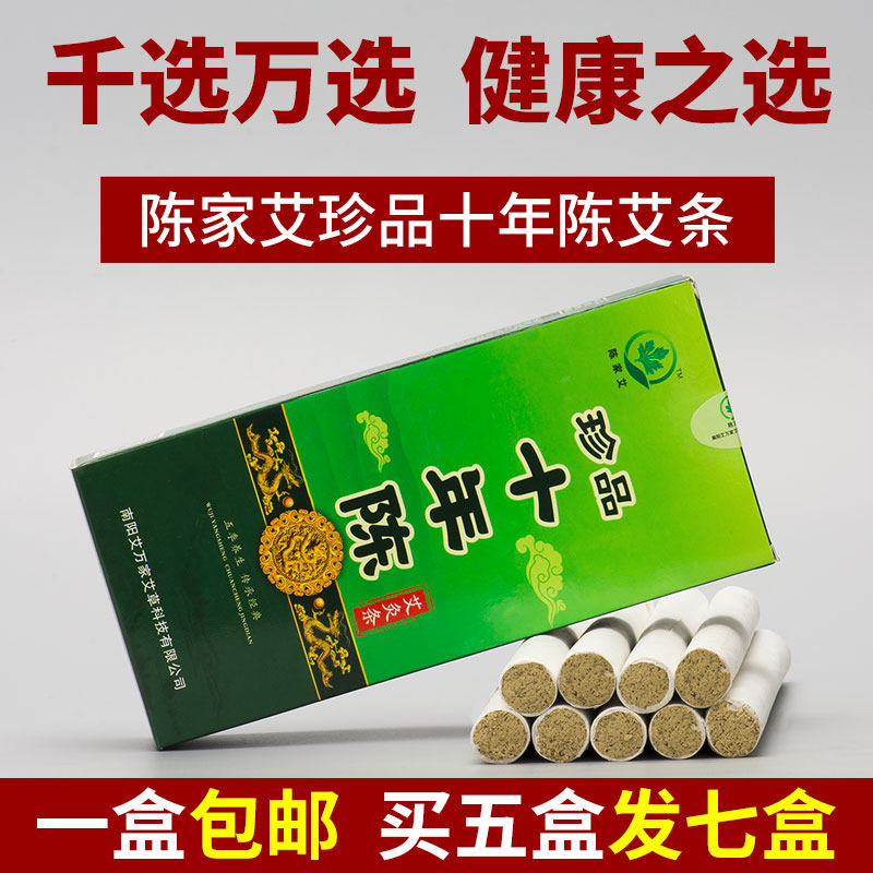 艾万家珍品十年陈艾条家用祛湿艾绒艾灸条艾灸柱纯艾叶艾草艾贴熏