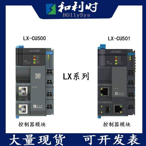 和利时 LX系列 可编程控制器 LX-CU500 控制器模块