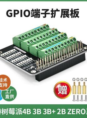树莓派GPIO端子扩展板 适用于树莓派Raspberry pi 4B 3B 3B+ ZERO
