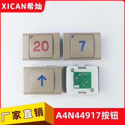 爱登堡电梯配件A4N44917按钮A4J12678 MTD126/A4J44916超薄型按钮
