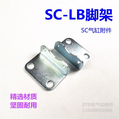 SC气缸支架气动附件 安装脚架 LB32 40 50 63 80 100 125 160 200