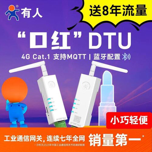 有人口红4g dtu模块cat1透传232/485转4gdtu物联网无线通信DR154