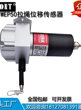 台湾拉绳 拉线拉绳式位移传感器WEP50-1000-A1 200 250 300 500