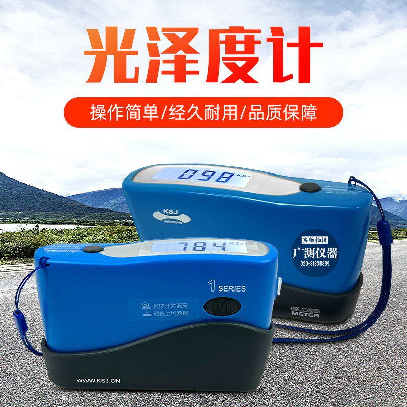 科仕佳油光泽度仪MG6-S1/F1/SA/S1/SW 漆油墨瓷砖陶瓷光泽度计