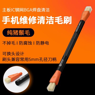 不掉毛可换头清洁刷子手机主板维修BGA焊盘钢网除胶刷双头猪毛刷