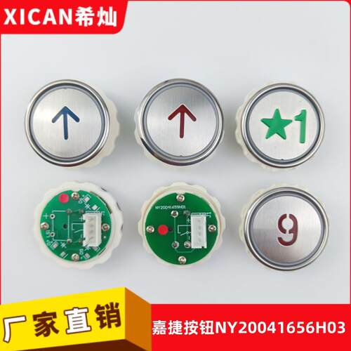 适用于江南嘉捷苏州富士配件电梯NY20041659H03按钮A4N28797按键