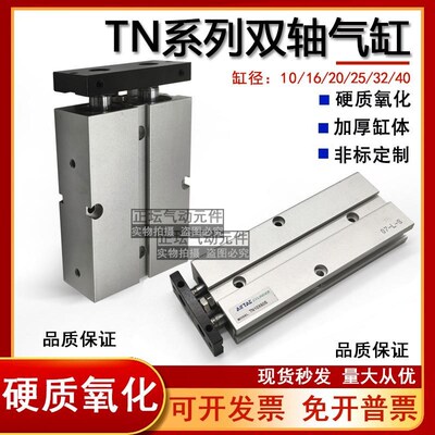 型双轴气缸TN10/16/20/25/32X30X40X50X60X70X75X80X100-S