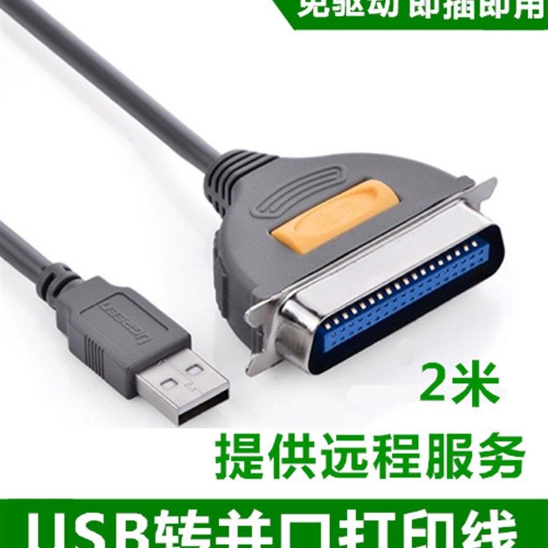 适用富士通DPK-700 USB转并口线/DPK700针式打印机连接电脑数据线