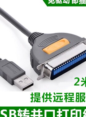 适用富士通DPK-700 USB转并口线/DPK700针式打印机连接电脑数据线
