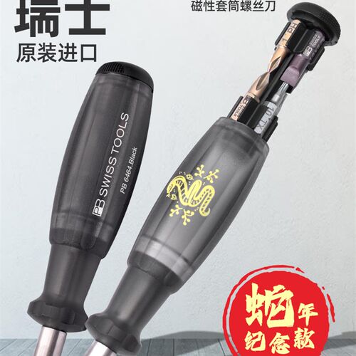 Pb蛇年纪念限量版多钻头螺丝刀套装杂志型套筒Pb 6464。汉堡王202