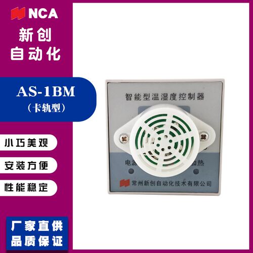 AS-1BM卡轨安装温湿度控制器供应温控箱智能数显电伴热温度控制器