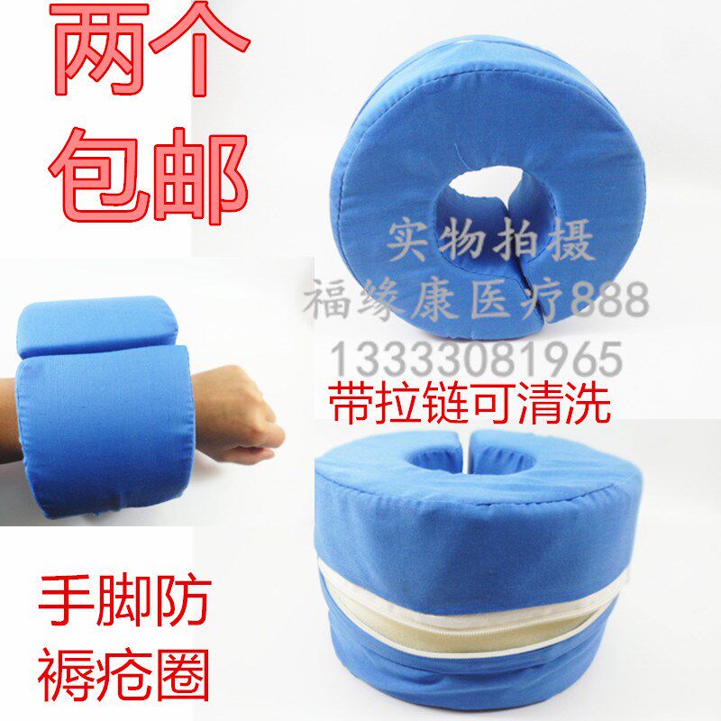 褥疮垫手圈脚圈护理垫脚垫翻身垫踝骨垫卧床瘫痪病人康复护理用品