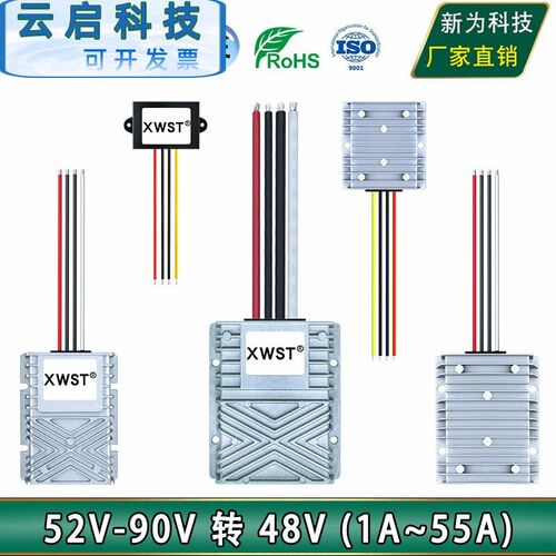 52~90V转48V电源转换器 性能稳定 直流60V72V变48V降压器防水模块