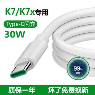 适用oppok7数据线原装K7X手机闪充30W充电线正品充电器快冲原配5A