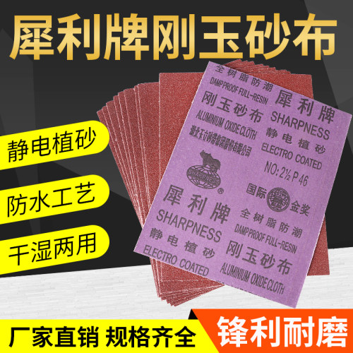 正品犀利牌砂布铁砂皮砂纸棕刚玉砂布抛光砂纸耐磨抛光磨铁沙皮纸
