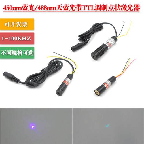 450nm5mw100mw500mw5000mw蓝光488nm60mw天蓝光带TTL调制点状激光