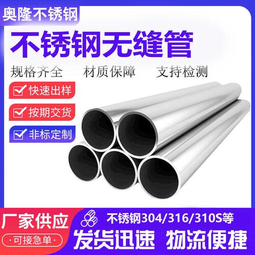 304不锈钢管无缝管316L白钢管工业管空心管310S耐高温管激光切管