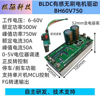 BLDC 60V750W有霍尔大功率宽电压直流无刷电机驱动板驱动器电动机