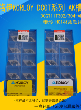 KORLOY克洛伊数控刀片DCGT11T302-AK H01 304 308铝用菱形刀片