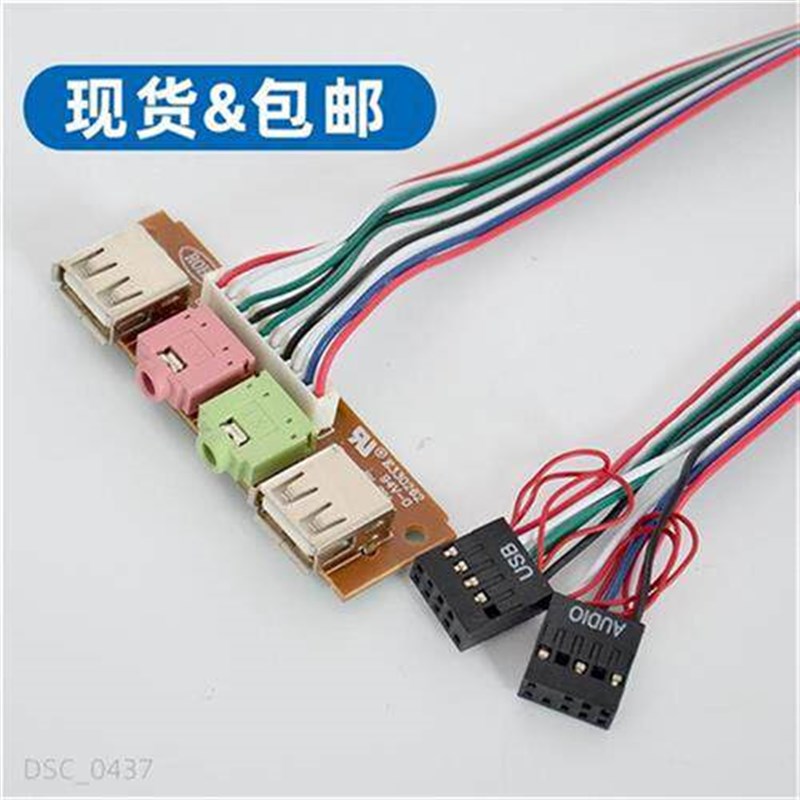 台式电脑前置面板接口HDAUDIO主机箱前置面板线机箱前置音频usb