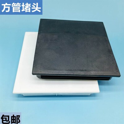 mm50x1150方202000 内塞0x20x封口150塞盖方管堵头1050塑料0x1