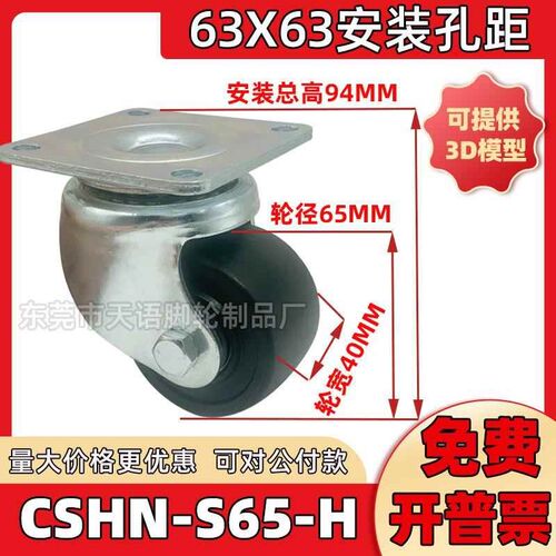 2.5寸重型尼龙PP脚轮工业CSHN-S65-H米思米替代63X63孔转向轮