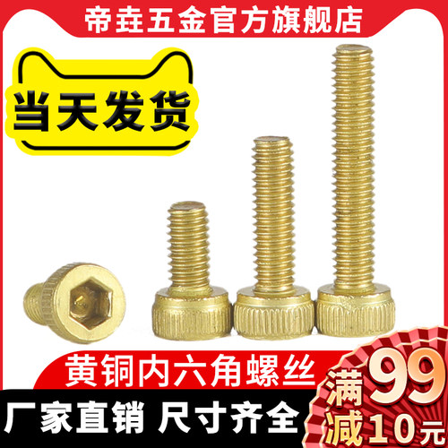黄铜内六角螺栓杯头螺钉铜内六方圆柱头螺丝m6m8m10m12
