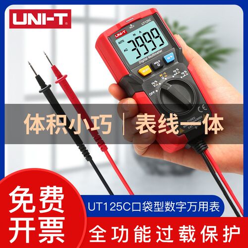 优利德万用表数字UT125C 迷你高精度多功能袖珍型家用小型万能表