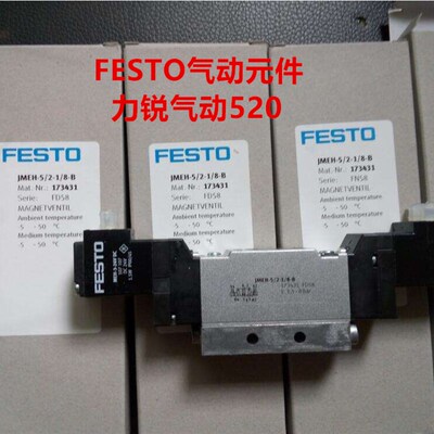 FESTO 电磁阀 JMFH-5/2-D-2-C150980 151852 151853 151871 现货