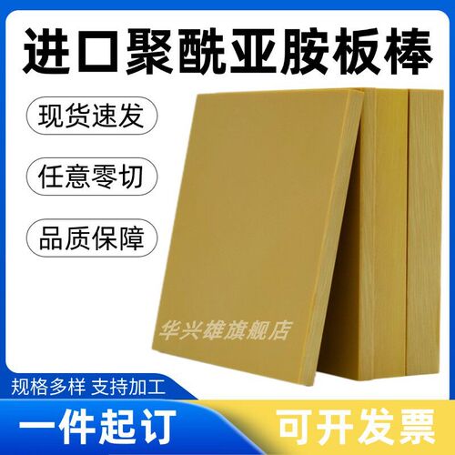 进口黄色PI棒 SA201 聚酰亚胺板 SA101 SCP5000 可零切 CNC加工