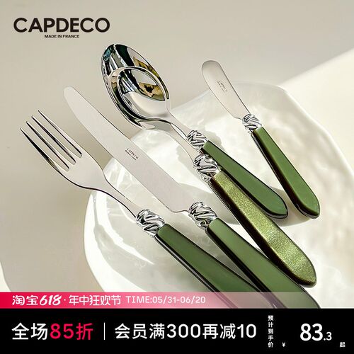 诺瓦生活选物 法国Capdeco牛排刀叉套装不锈钢西餐餐具勺子黄油刀
