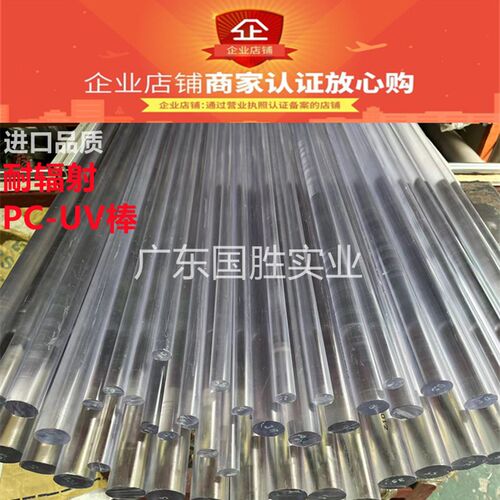 进口 15 20 25 30 35 40 45 50MM直径抗辐射透明聚碳酸酯PC圆棒材