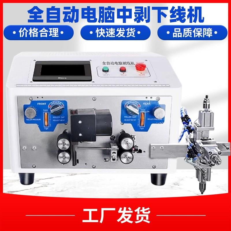 全自动多段电脑剥线机电子线跑马灯串连灯中间去皮电脑扒皮下线机