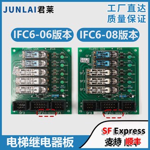 适用富士达电梯继电器板IFC6-06/IFC6-08版本门旁路开关门板配件