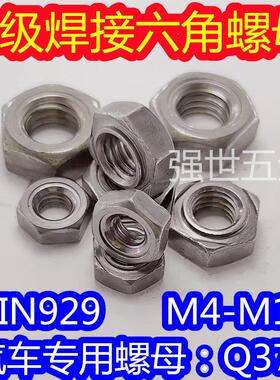 8级六角焊接碰焊点焊螺母GB13681/DIN929/Q370M456.8.10.12.14.16
