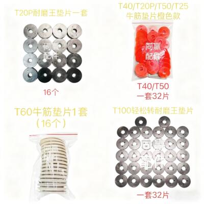 植保机零配件T100T70PT70T60T50T40耐磨王加强款牛筋垫片