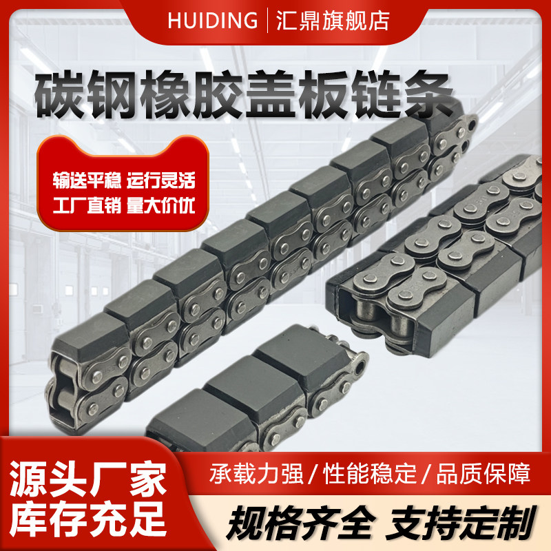 碳钢U型盖板链条带橡胶块单双排08B10A12A平移机坦克链工业输送链