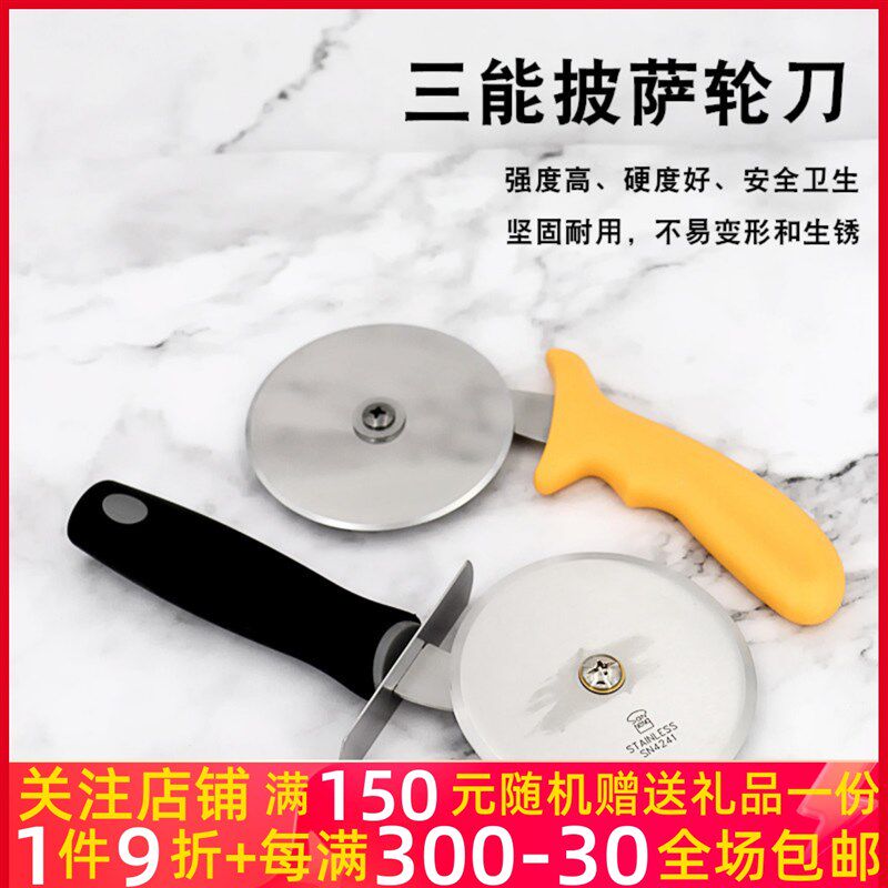 三能烘焙器具 SN4233 披萨轮刀 SN4241比萨匹萨 不锈钢滚刀 pizza